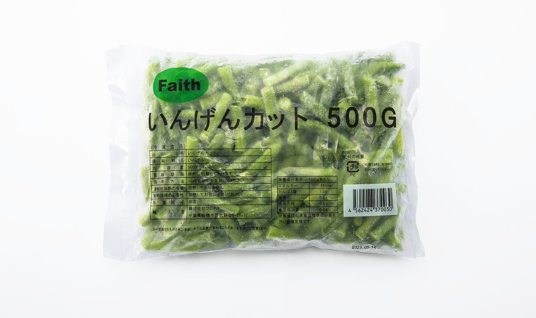 いんげんカット