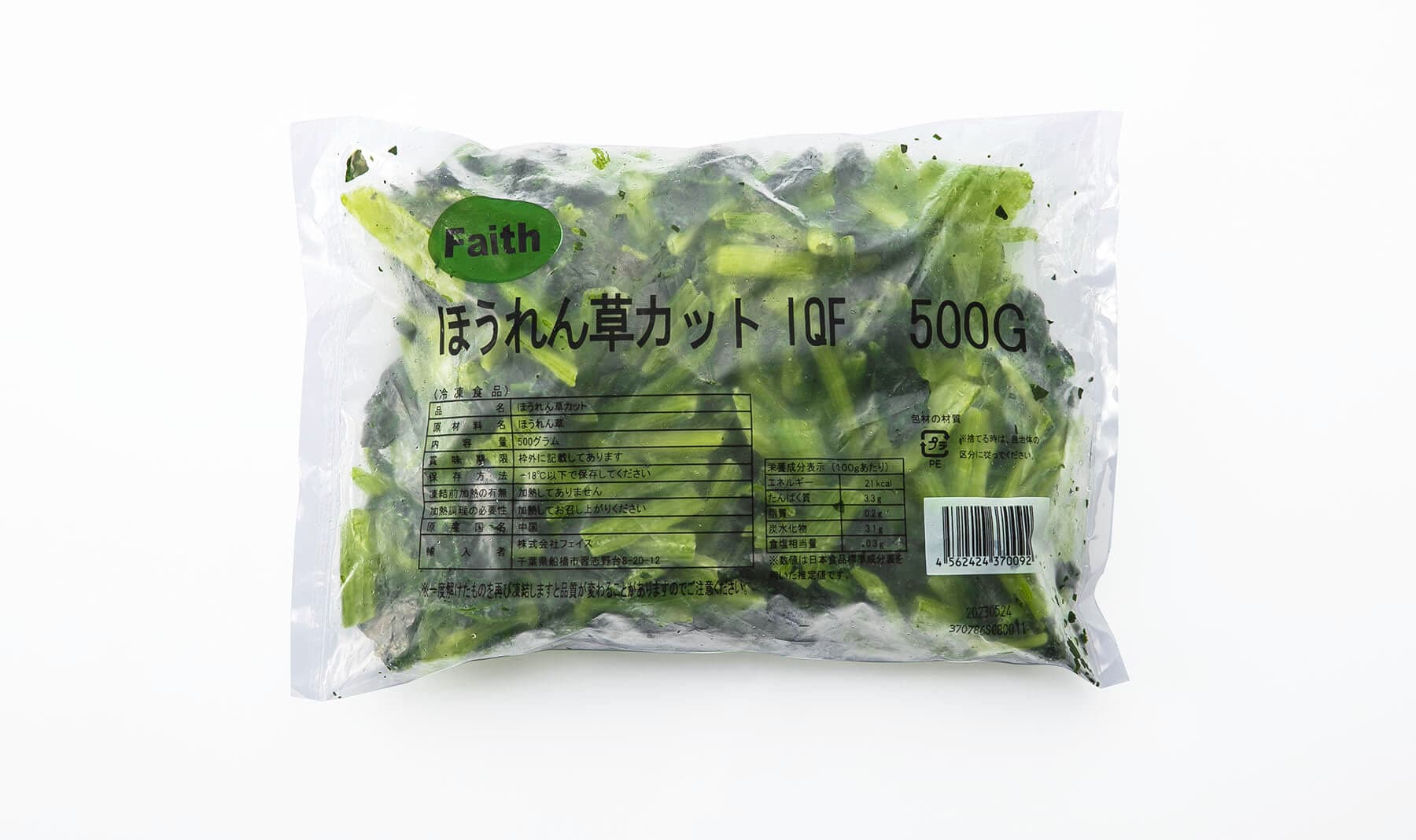 ほうれん草カット