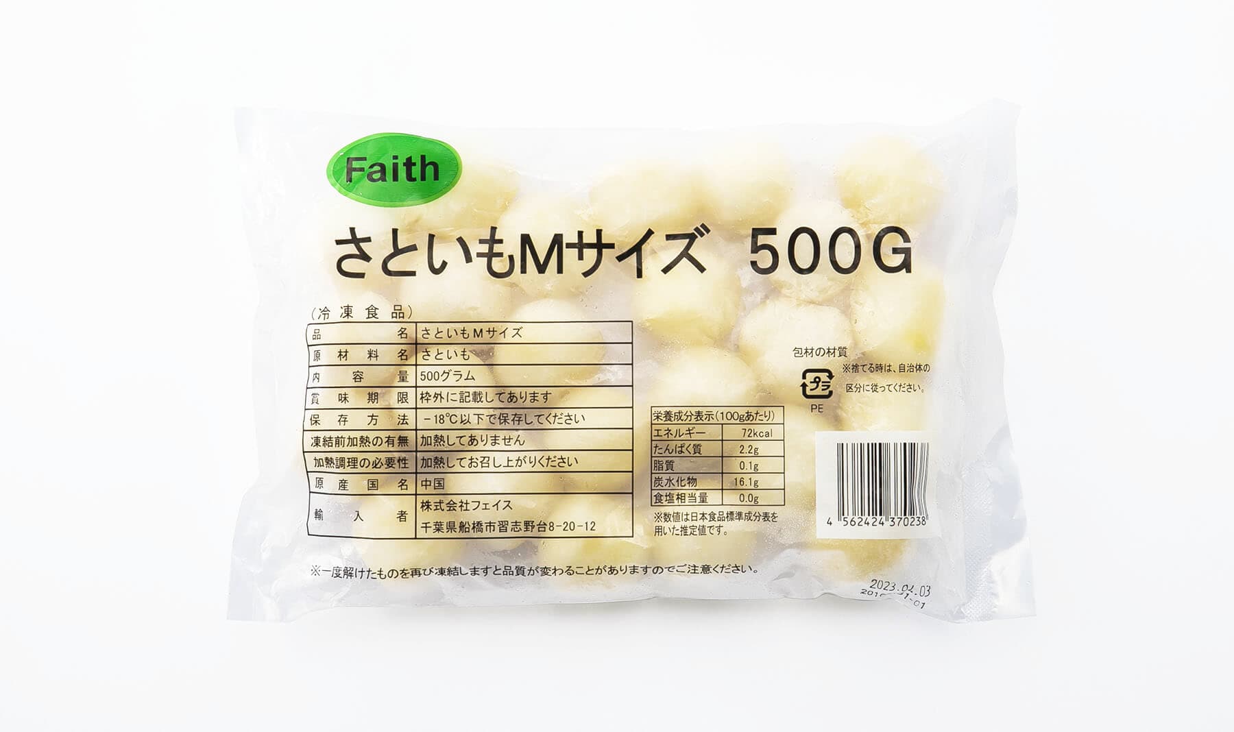 さといもMサイズ