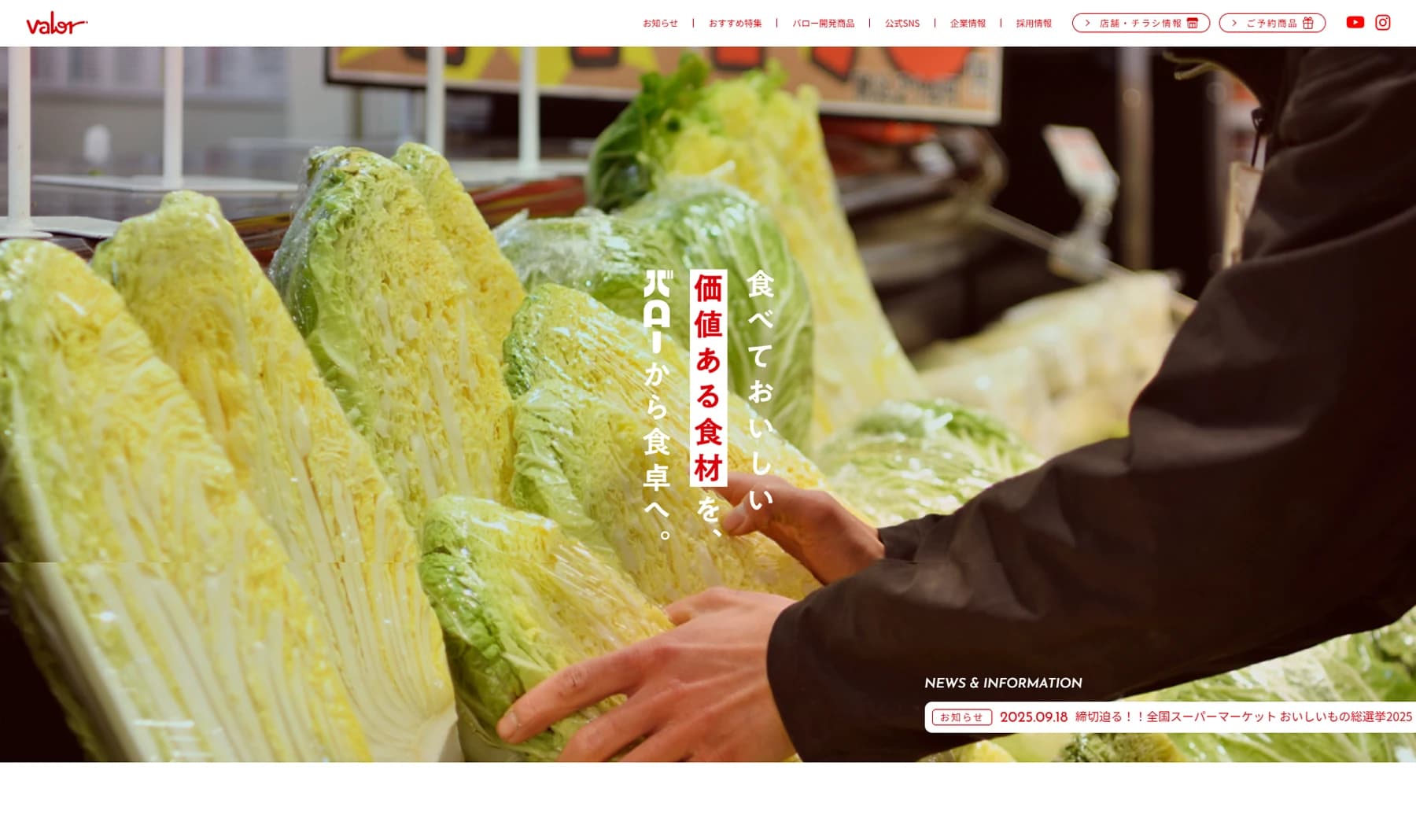 スーパーマーケットのWebサイトリニューアルを担当!らしさ伝わるデザインで、ブランディングやアクセス数アップのサポートさせていただきました