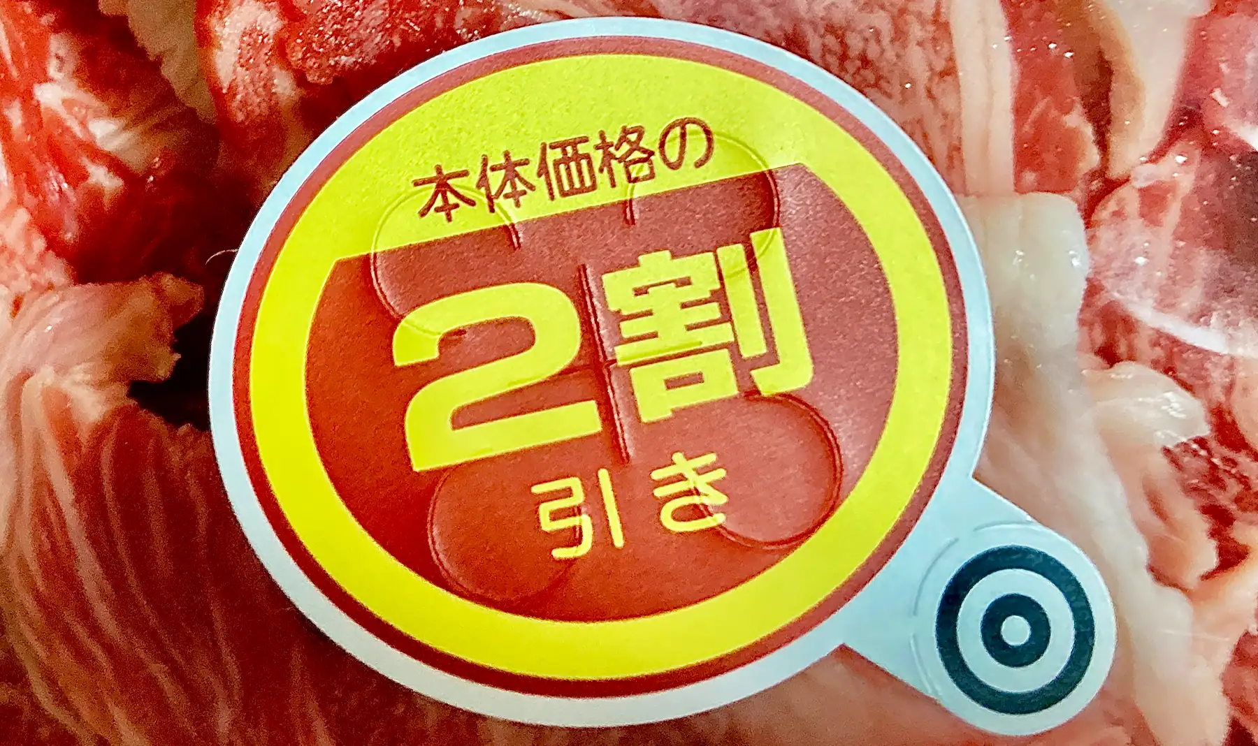 スーパーマーケットで使用するプリンターラベル・値引きラベルのコストを削減!専門的な分野でも当社の仕入サポートでお悩みを解決いたします