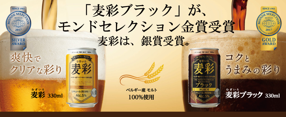 モンドセレクション2017ダブル受賞①