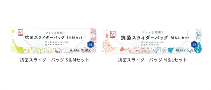 抗菌スライダーバッグ2種のパッケージ