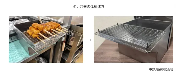 タレ容器の仕様改善
