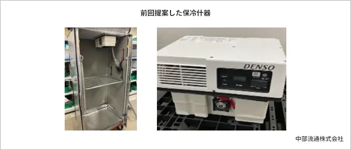 前回提案した保冷什器 前回提案した保冷什器