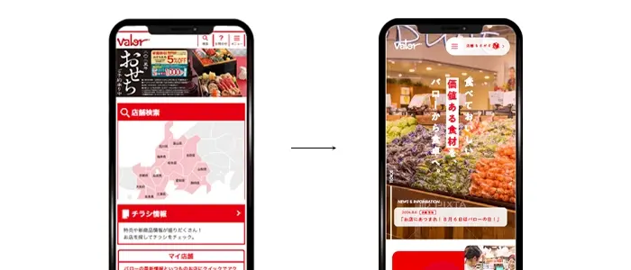 サイトリニューアルのビフォーアフター